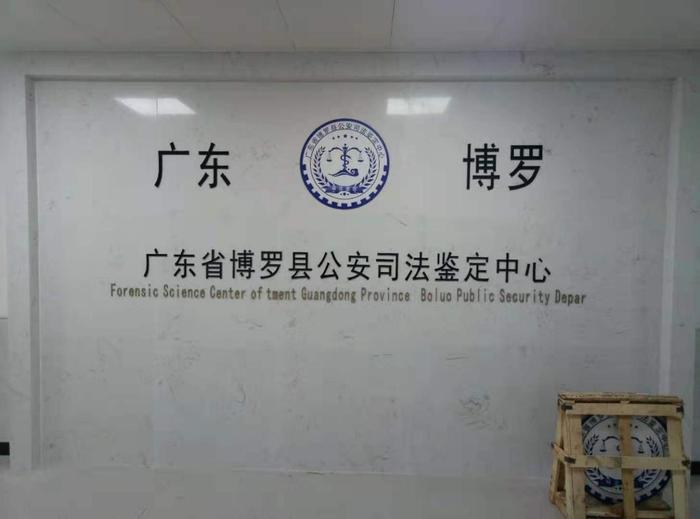 福清博罗公安局新建业务技术用房刑侦技术室设施设备采购项目